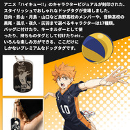 「ハイキュー!! プレミアムドッグタグ」