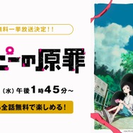 『タコピーの原罪』全話無料一挙放送