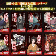 原作小説「羽州ぼろ鳶組」シリーズ 新帯一覧