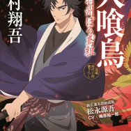 原作小説『火喰鳥 羽州ぼろ鳶組』新帯（1巻）