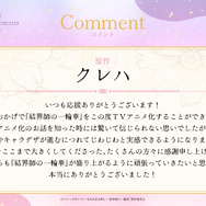 『結界師の一輪華』原作：クレハコメント