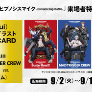 映画『ヒプノシスマイク -Division Rap Battle-』第11弾 来場者特典