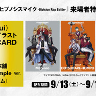 映画『ヒプノシスマイク -Division Rap Battle-』第12弾 来場者特典