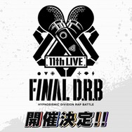 「ヒプノシスマイク -Division Rap Battle- 11th LIVE≪Final D.R.B≫」