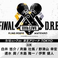 「ヒプノシスマイク -Division Rap Battle- 11th LIVE≪Final D.R.B≫」Fling Posse ＆ 麻天狼