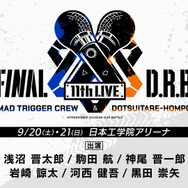 「ヒプノシスマイク -Division Rap Battle- 11th LIVE≪Final D.R.B≫」MAD TRIGGER CREW ＆ どついたれ本舗