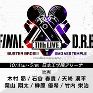 「ヒプノシスマイク -Division Rap Battle- 11th LIVE≪Final D.R.B≫」Buster Bros!!! ＆ Bad Ass Temple