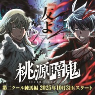 『桃源暗鬼』第4弾キービジュアル