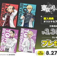 TVアニメ『東京リベンジャーズ』購入特典のオリジナルブロマイド（C）和久井健・講談社／アニメ「東京リベンジャーズ」製作委員会