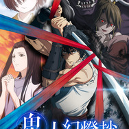 『鬼人幻燈抄』キービジュアル（C）中西モトオ／双葉社・「鬼人幻燈抄」製作委員会（C）中西モトオ／双葉社・「鬼人幻燈抄」製作委員会