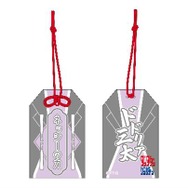 ばあちゃんのお守りキーホルダー