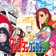 『ダンダダン ゲンガテン』キービジュアル