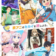 第7回京都アニメーションファン感謝イベント『私たちは、いま！！ ―京アニのセカイ展―』
