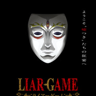 TVアニメ『LIAR GAME』ティザービジュアル