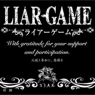 TVアニメ『LIAR GAME』オリジナルQUOカード（2000円分）