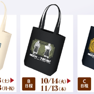 オリジナルトートバック（期間別全3種）