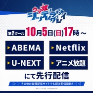 アニメ『ウマ娘 シンデレラグレイ』【第2クール放送・配信情報解禁！】