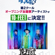 アニメ『ウマ娘 シンデレラグレイ』【第2クールオープニング主題歌アーティスト解禁！】