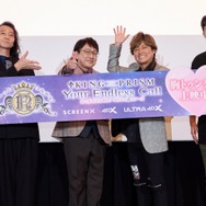 『も～っとつながる！KING OF PRISM-Your Endless Call-み～んなきらめけ！プリズム☆ツアーズ』三強集結舞台挨拶