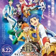 『も～っとつながる！KING OF PRISM-Your Endless Call-み～んなきらめけ！プリズム☆ツアーズ』ラージフォーマット版ポスタービジュアル
