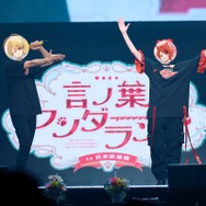 『言ノ葉ワンダーランド LIVE in 日本武道館』ライブ写真
