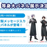 ＜等身大パネル情報＞