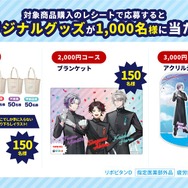 ＜レシート応募で当たるキャンペーン＞