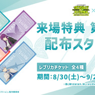 「葬送のフリーレン」×「ダンジョン∞スパイラル」来場特典第3弾「レプリカチケット」