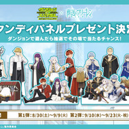 「葬送のフリーレン」×「ダンジョン∞スパイラル」スタンディパネルプレゼント