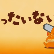 『チェンソーマン 総集篇』収録「ちぇんそーびより」場面カット