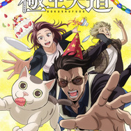 『極主夫道』パート2 キーアート（C）おおのこうすけ／新潮社