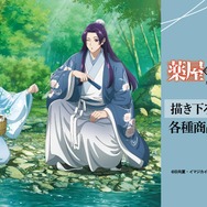 TVアニメ『薬屋のひとりごと』描き下ろし 水遊びver.が登場（C）日向夏・イマジカインフォス／「薬屋のひとりごと」製作委員会