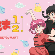 TVアニメ『らんま1/2』限定アイテムが5年ぶりにサンキューマートに登場（C）高橋留美子・小学館／「らんま1/2」製作委員会
