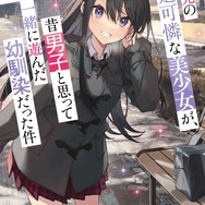 『転校先の清楚可憐な美少女が、昔男子と思って一緒に遊んだ幼馴染だった件』原作9巻書影