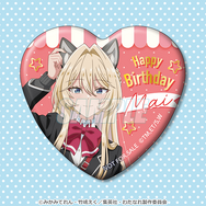 くじ引き堂『わたしが恋人になれるわけないじゃん、ムリムリ!（※ムリじゃなかった!?）』くじ　おまけキャンペーン-2 10連セット購入で「バースデーハート缶バッジ」（C）みかみてれん・竹嶋えく／集英社・わたなれ製作委員会