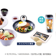 『光が死んだ夏』RAKUCAFEのコラボ