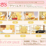 アクリルカード もぐもぐケロちゃんコレクション