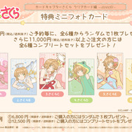 【キャラログ限定】特典ミニフォトカード