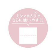 使いやすいスクエア形状＆細かな部分に使いやすいミシン目入り