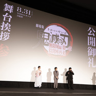 『劇場版「鬼滅の刃」無限城編 第一章 猗窩座再来』公開御礼舞台挨拶・参 オフィシャルスチール