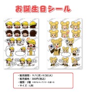 「ヒロたま！ヒロくん」雉沼トコ太＆ルナ・キビーナの9月誕生日記念シール