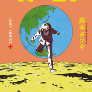 「藤本タツキ短編集17-21」書影