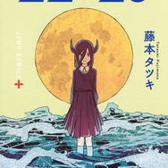 「藤本タツキ短編集22-26」書影