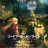 『劇場版 ソードアート・オンライン -プログレッシブ- 冥き夕闇のスケルツォ』キービジュアル第1弾