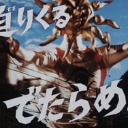 映画『大長編 タローマン 万博大爆発』場面写真