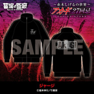 ジャージ／9,900円(税込)