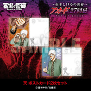 『天』ポストカード2枚セット／500円(税込)