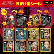 『天』おまけ風シール10種／各500円(税込)