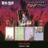 パタパタメモ／660円(税込)