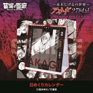 日めくりカレンダー／1,650円(税込)